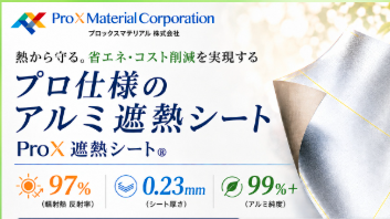 遮熱シート 遮熱塗装