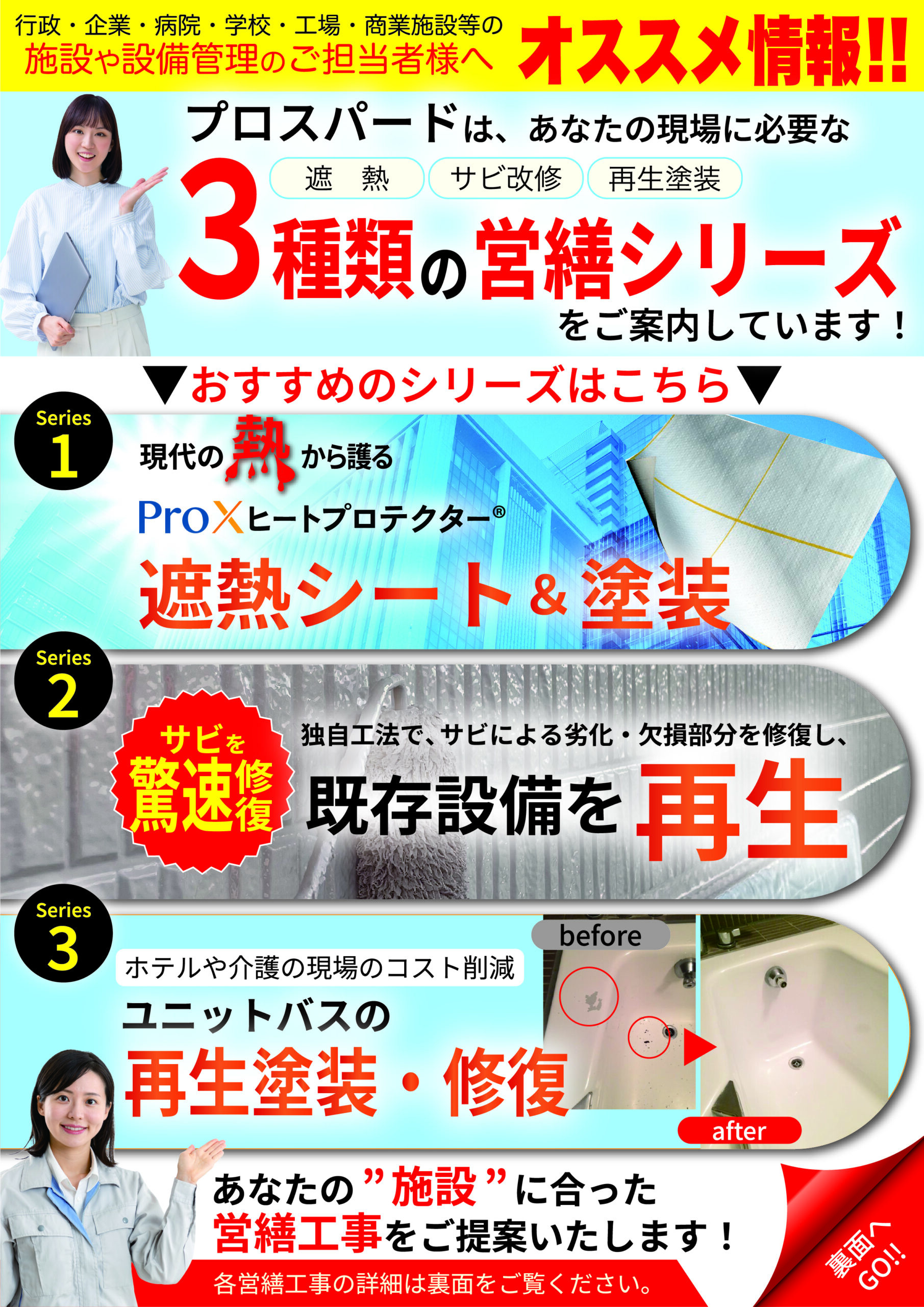 営繕シリーズご案内パンフ 表面