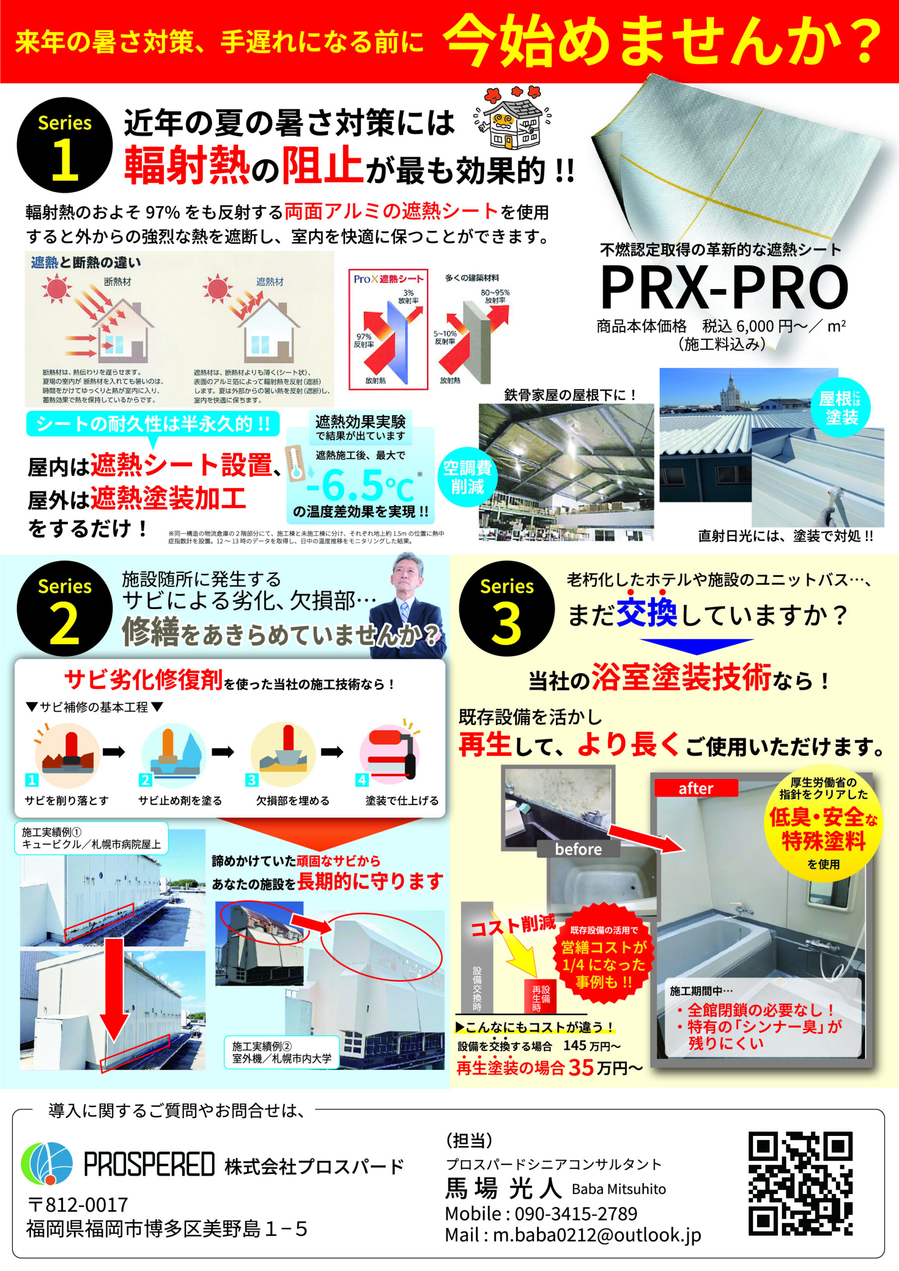 営繕シリーズご案内パンフ 裏面